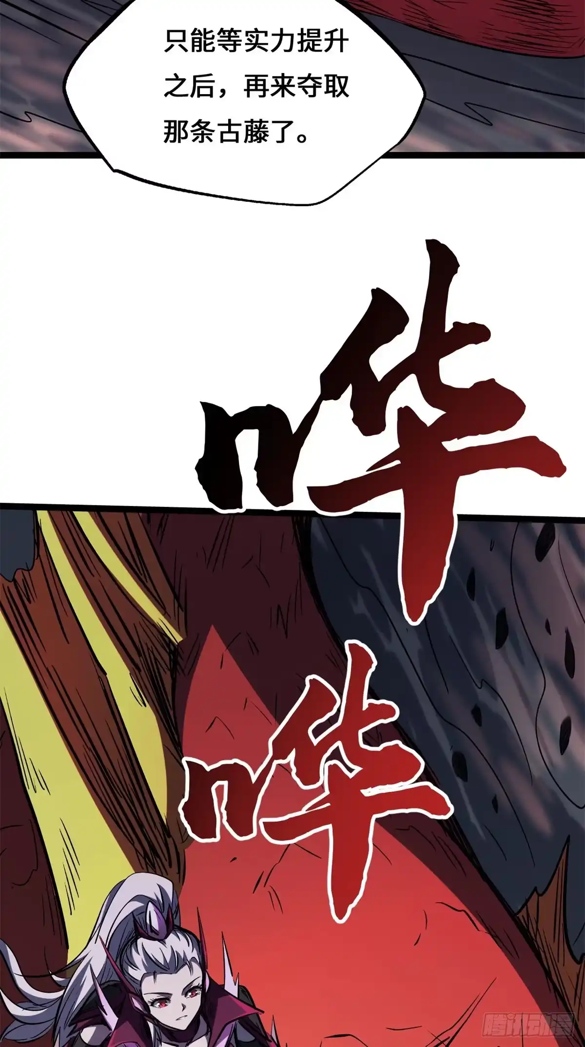 472万虫森林-超级神基因-丛潇漫画（第6张）