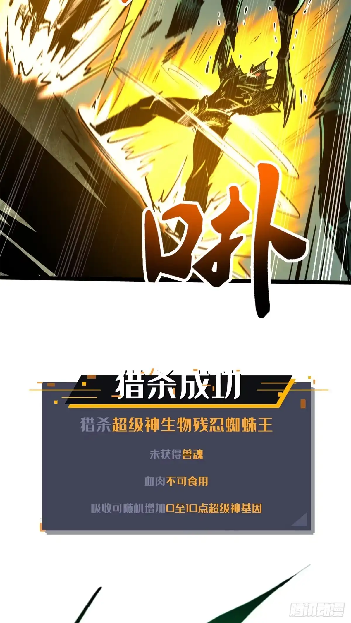 473虫爷的秘密-超级神基因-丛潇漫画（第12张）