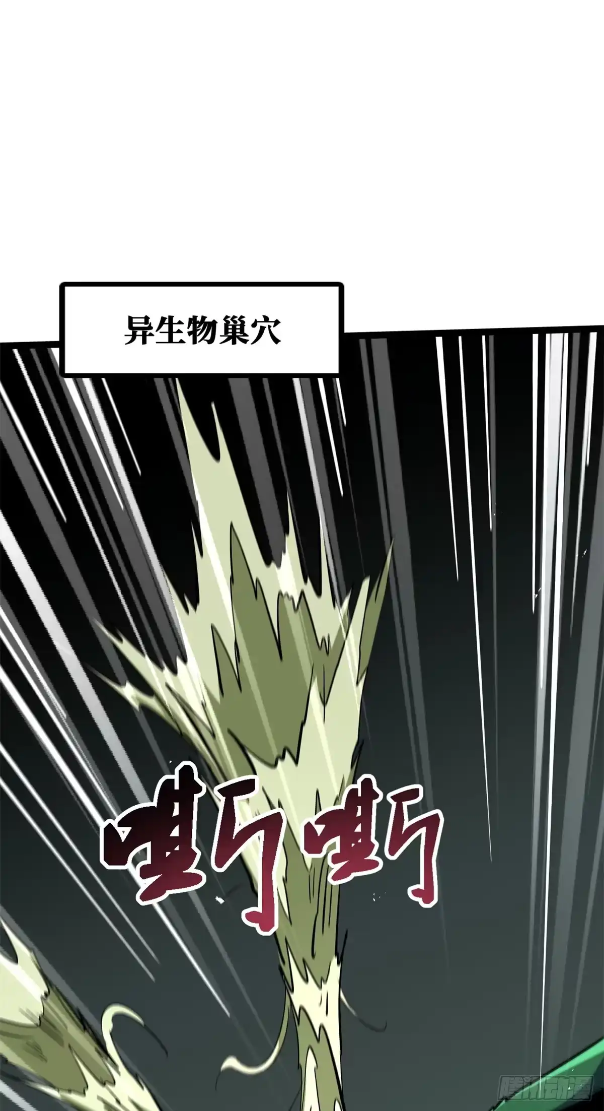 473虫爷的秘密-超级神基因-丛潇漫画（第1张）