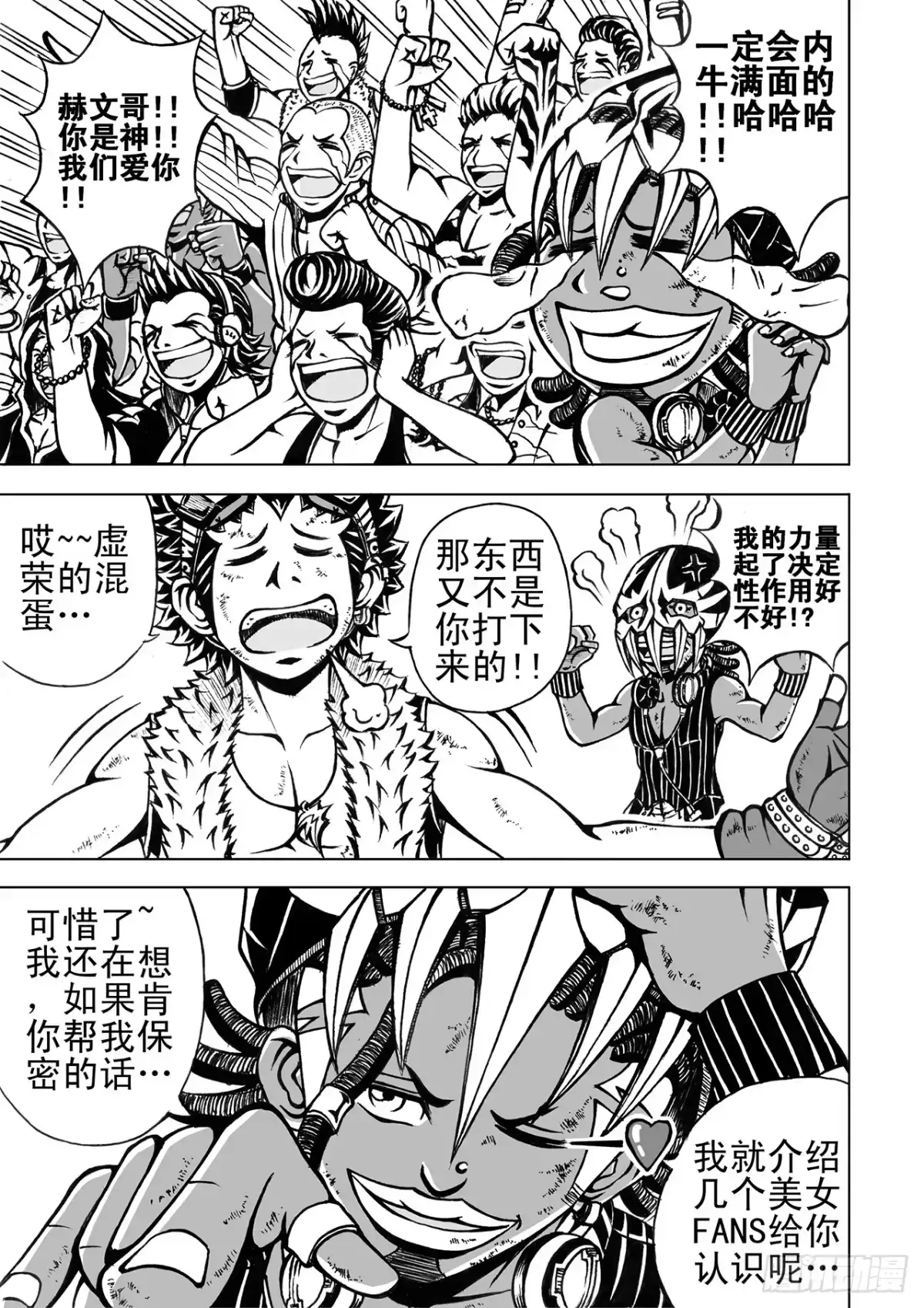 第4话-超级战神升级狂-星际数科（第13张）