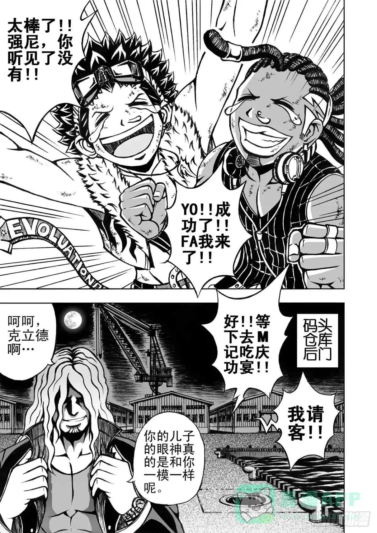 第4话-超级战神升级狂-星际数科（第11张）