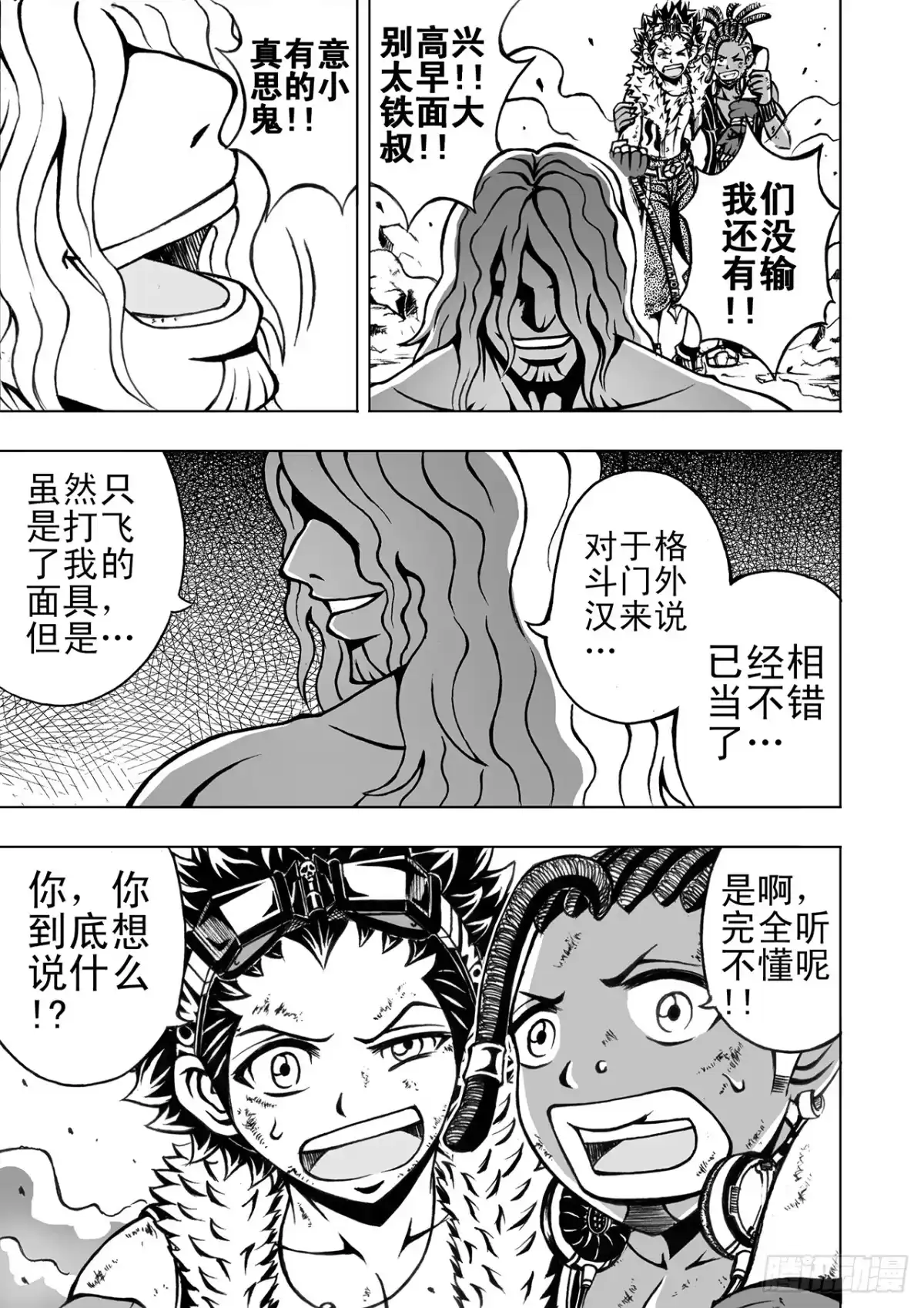 第4话-超级战神升级狂-星际数科（第9张）