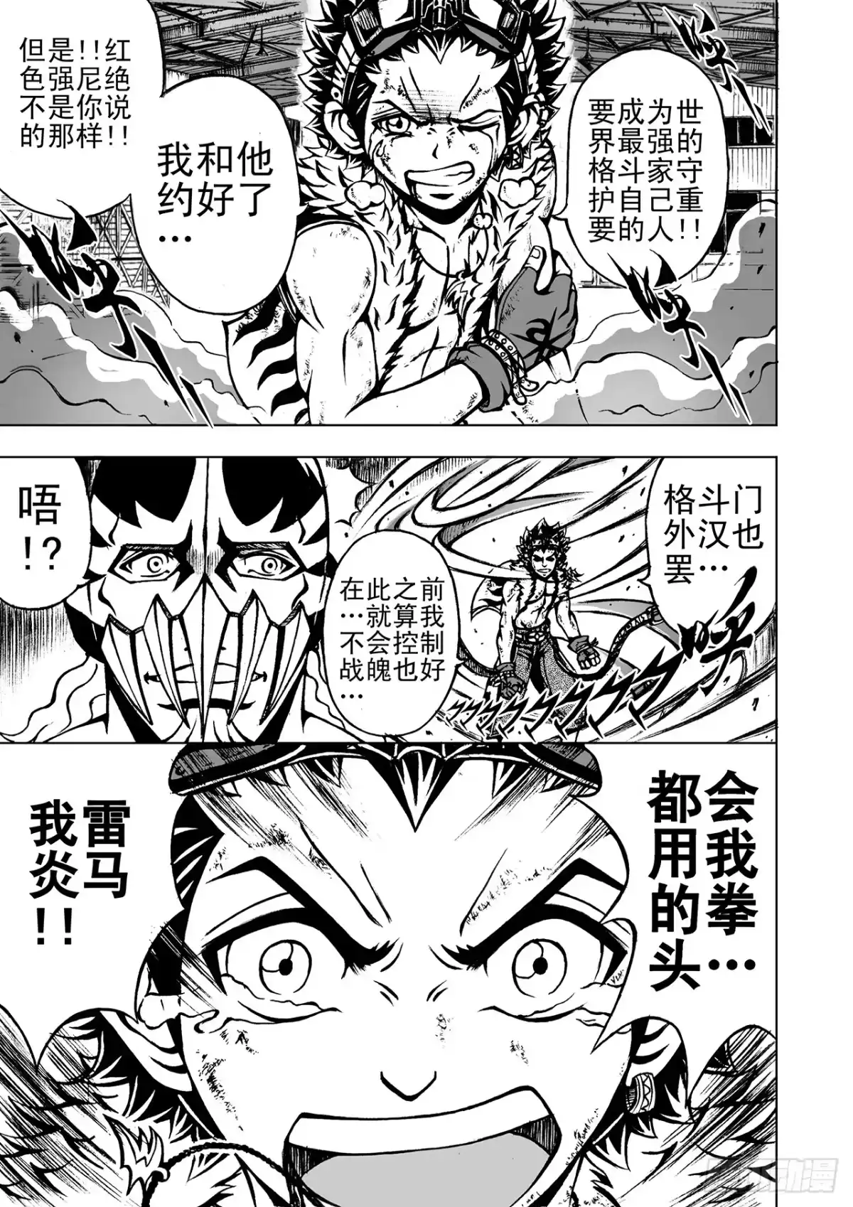 第4话-超级战神升级狂-星际数科（第2张）