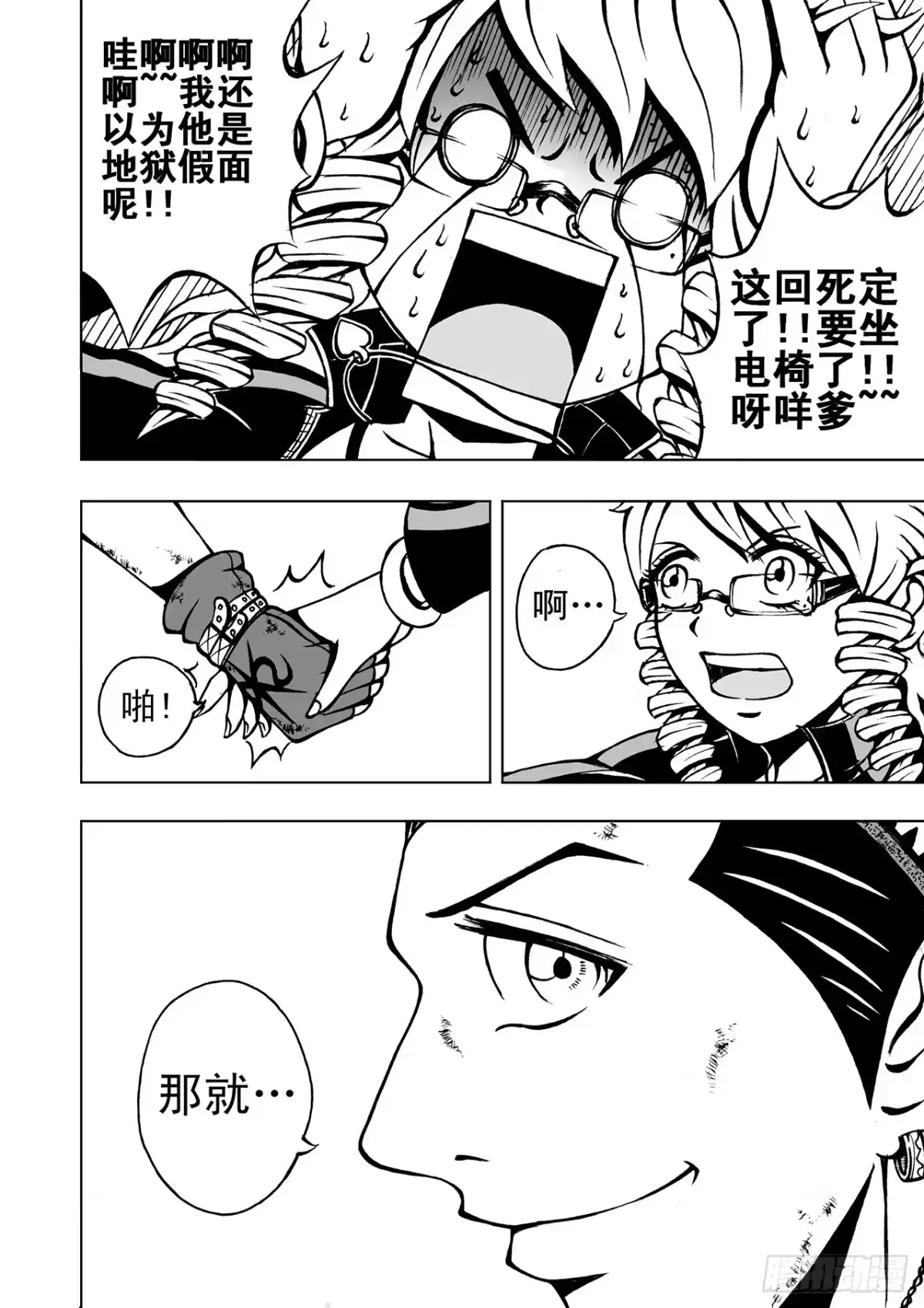 第4话-超级战神升级狂-星际数科（第18张）