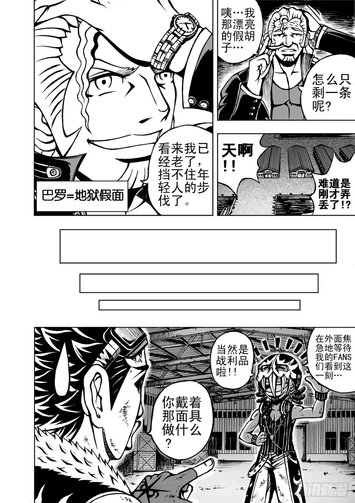 第4话-超级战神升级狂-星际数科（第12张）