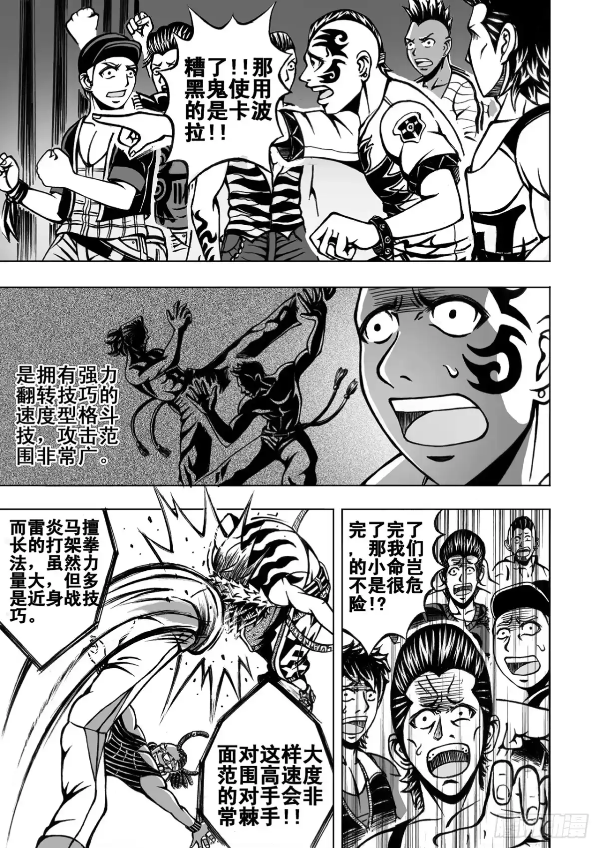 第8话-超级战神升级狂-星际数科（第9张）
