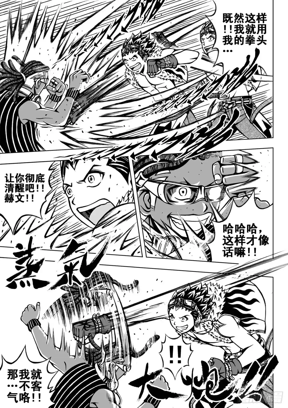 第8话-超级战神升级狂-星际数科（第7张）