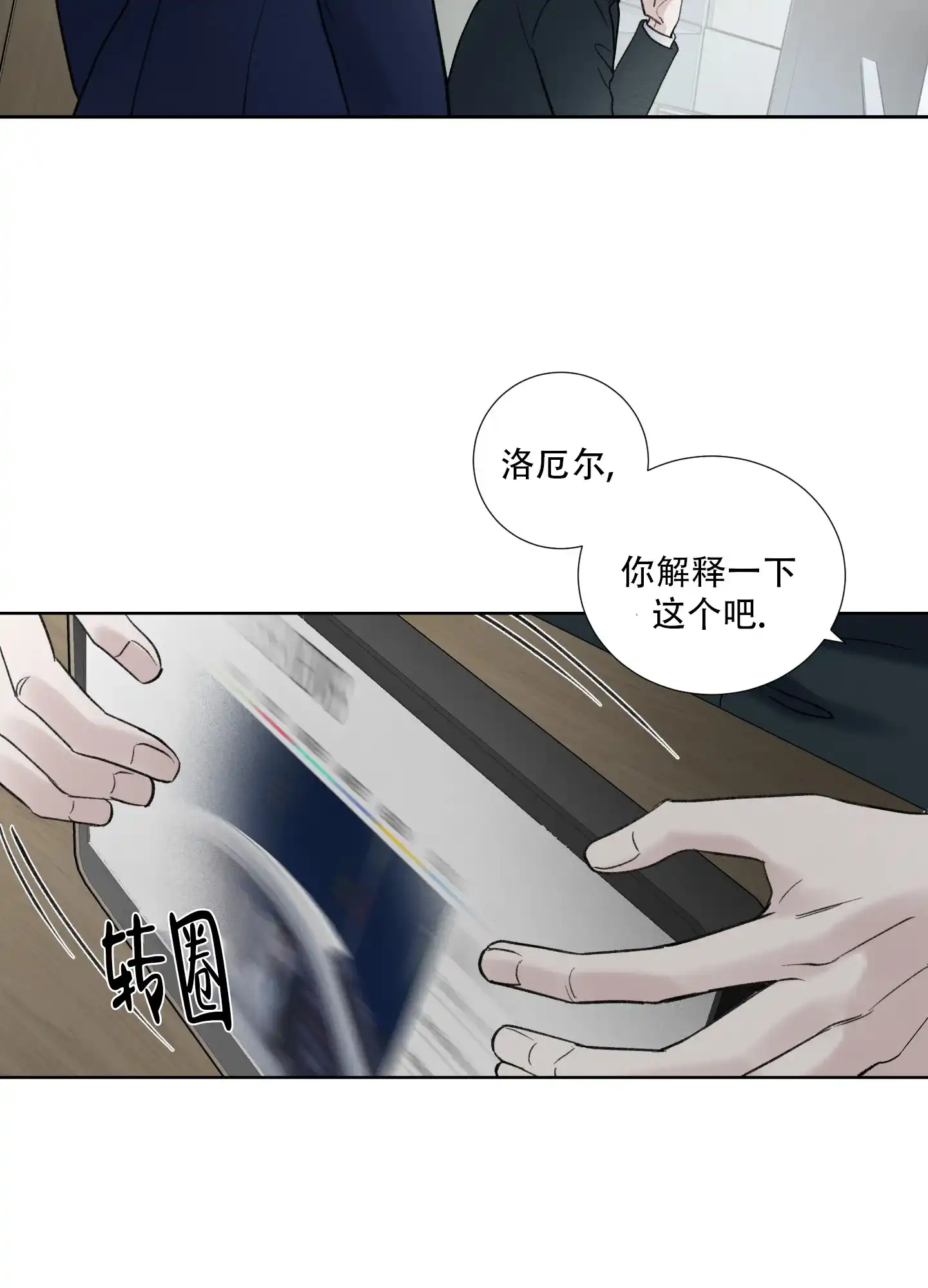 第2话-超频-Pioaam（第18张）
