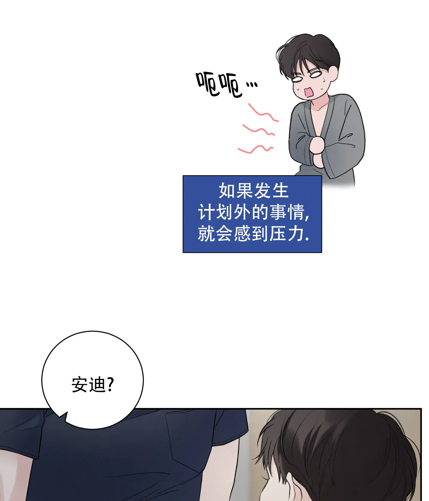 第6话-超频-Pioaam（第17张）