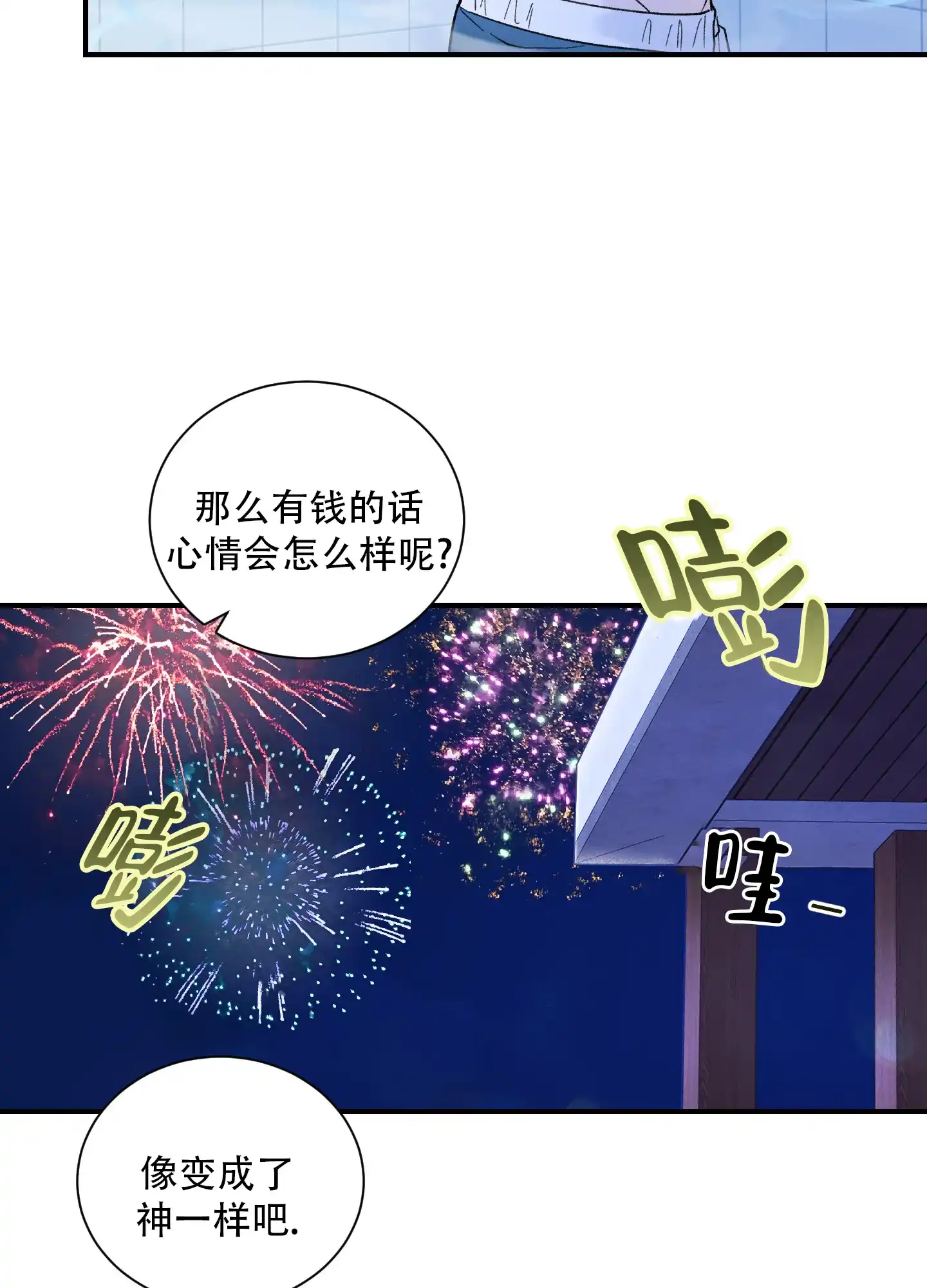第7话-超频-Pioaam（第5张）