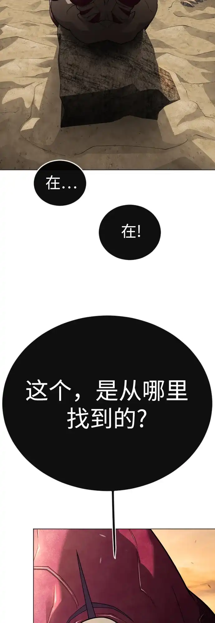 [第二季]第118话-超人的时代-Supp（第20张）