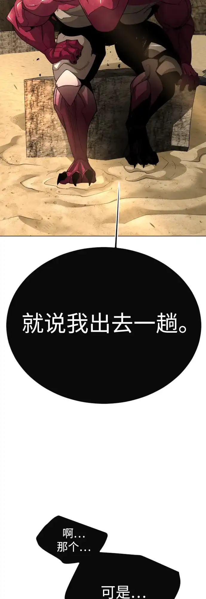 [第二季]第118话-超人的时代-Supp（第37张）