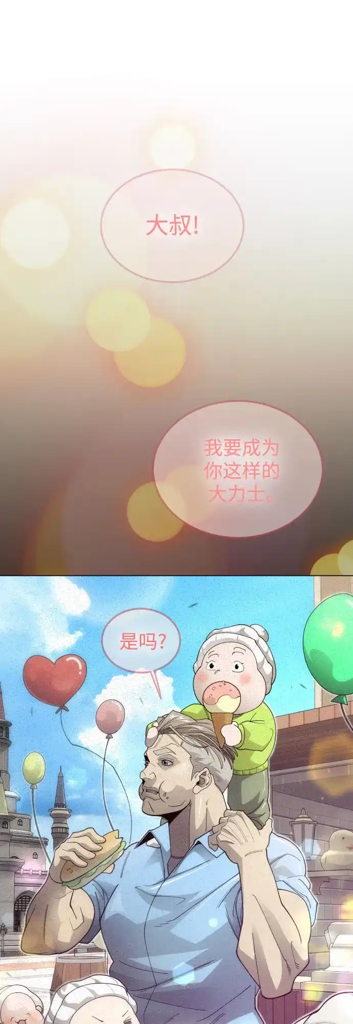 [第二季]第120话-超人的时代-Supp（第24张）