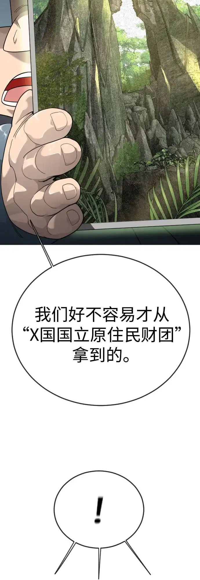 [第二季]第121话-超人的时代-Supp（第45张）