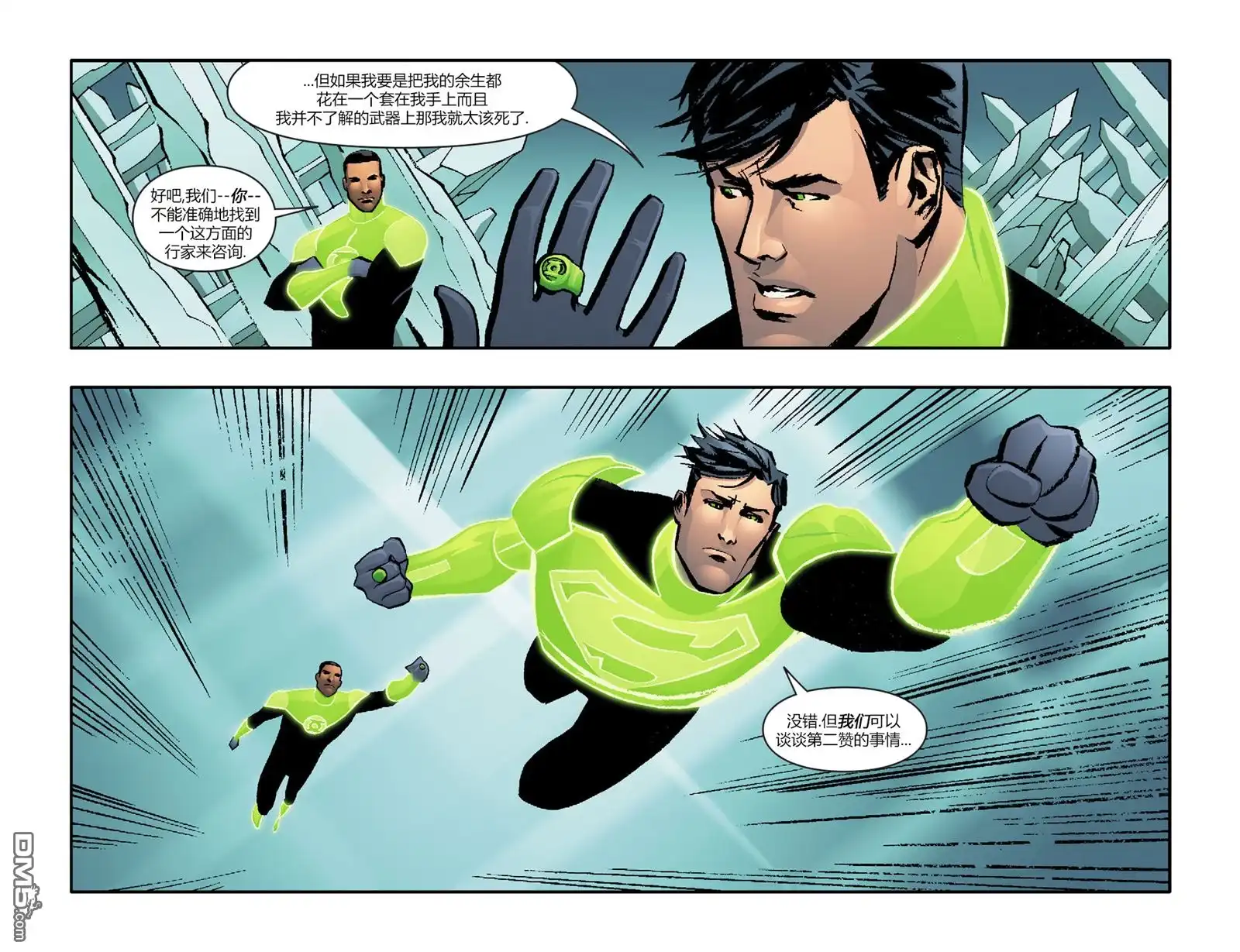 第4话-超人前传：灯侠-DC Comics（第12张）
