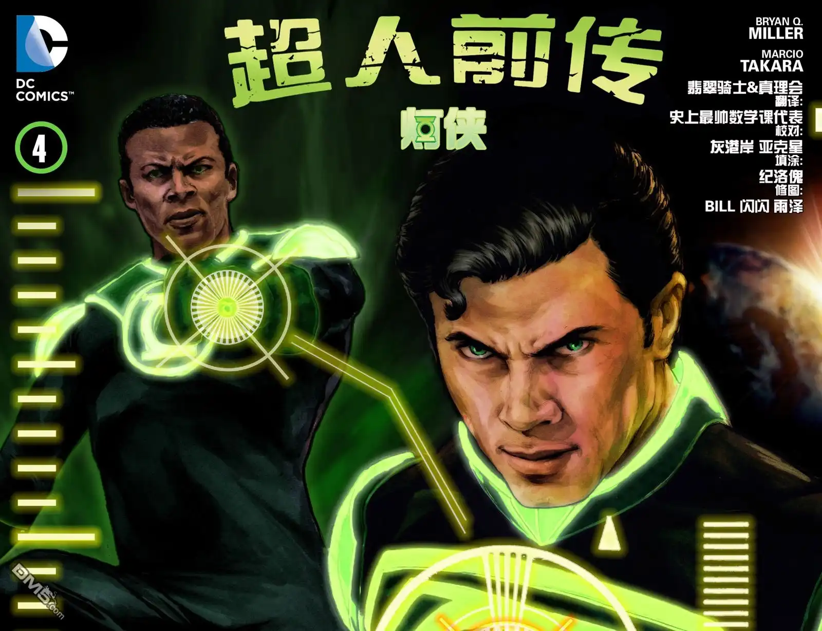 第4话-超人前传：灯侠-DC Comics（第1张）