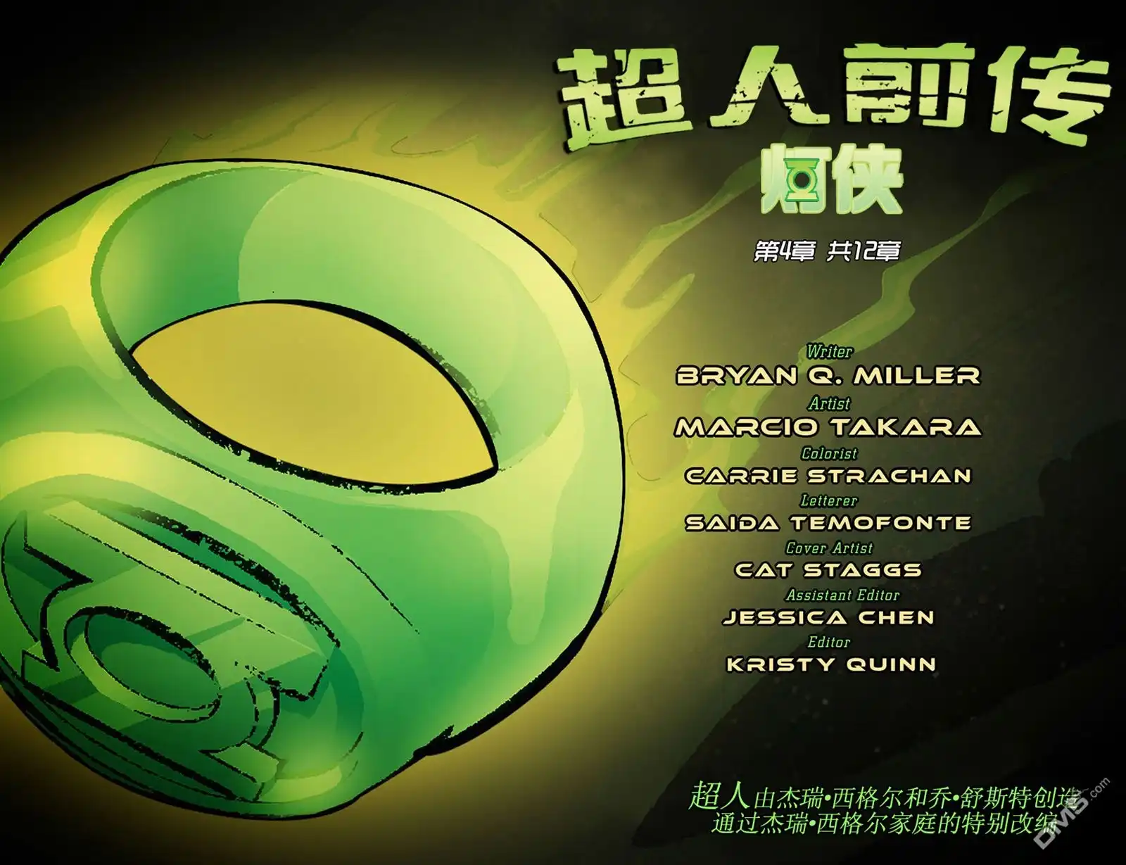 第4话-超人前传：灯侠-DC Comics（第2张）