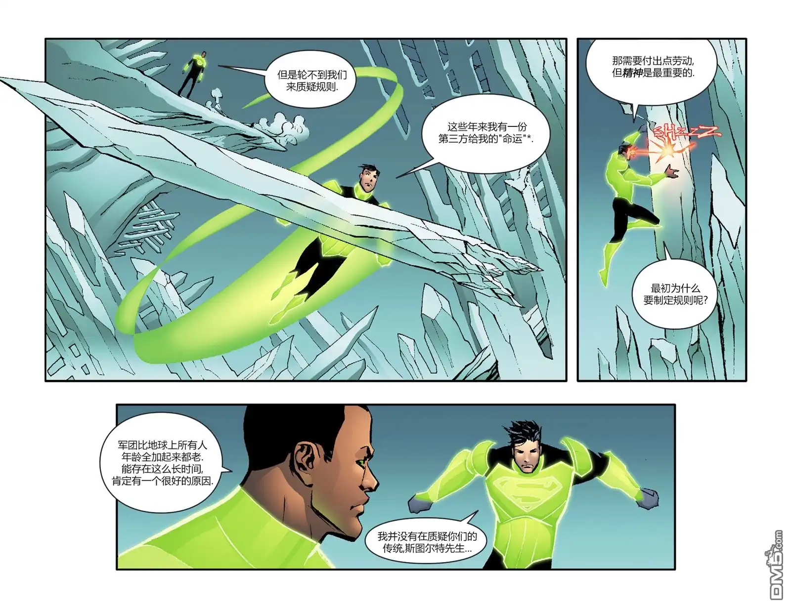 第4话-超人前传：灯侠-DC Comics（第11张）
