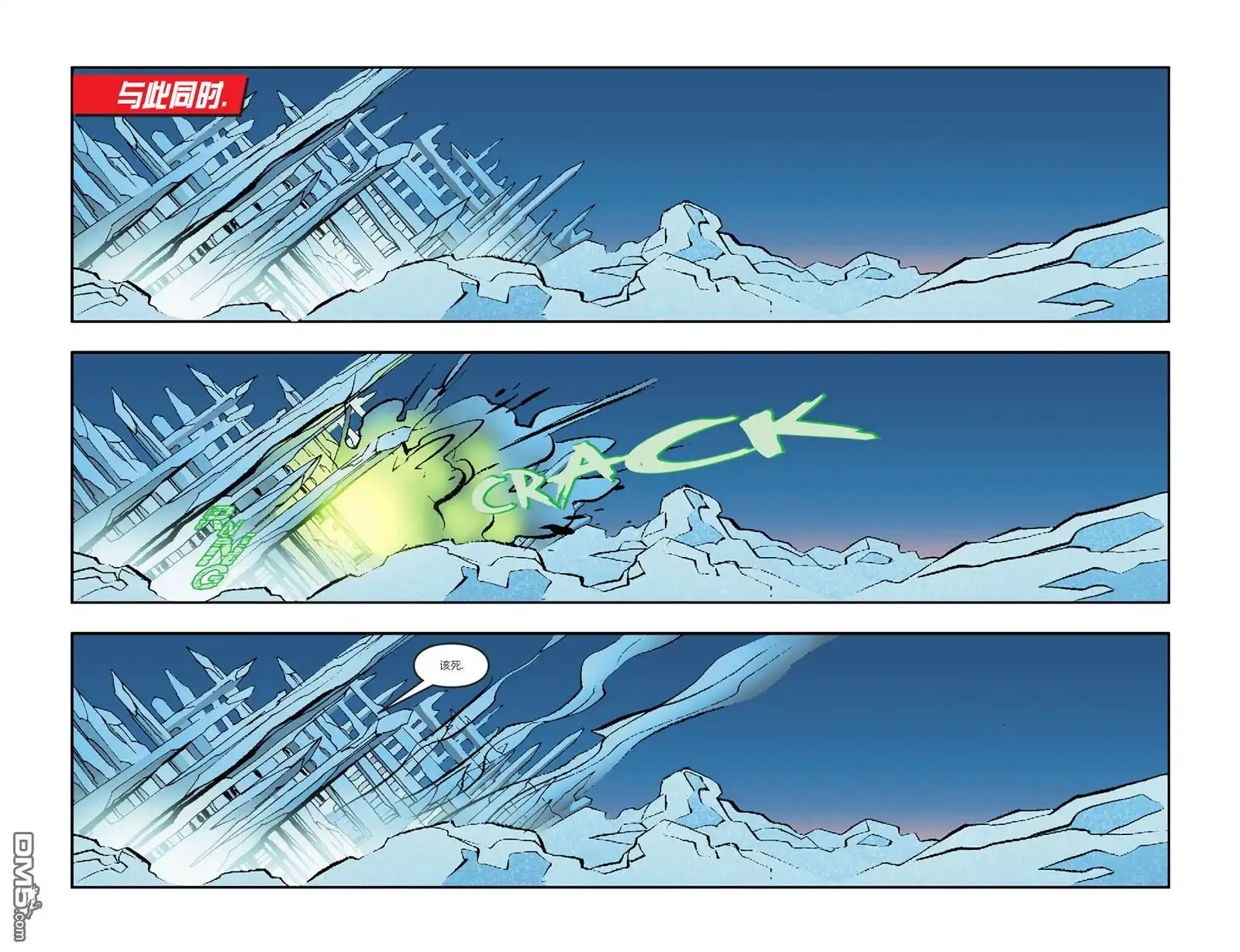 第4话-超人前传：灯侠-DC Comics（第7张）