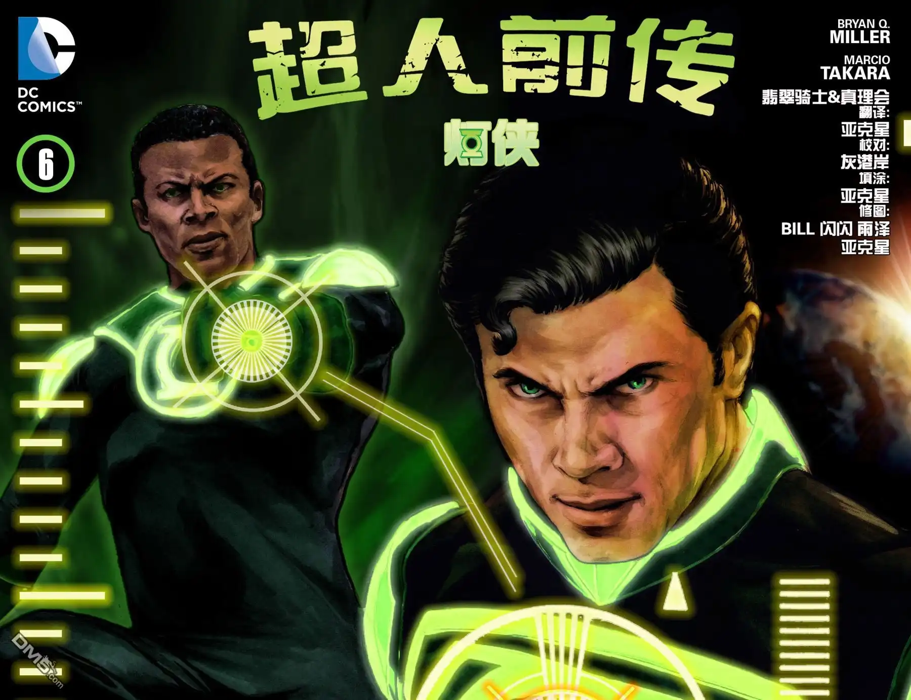 第6话-超人前传：灯侠-DC Comics（第1张）