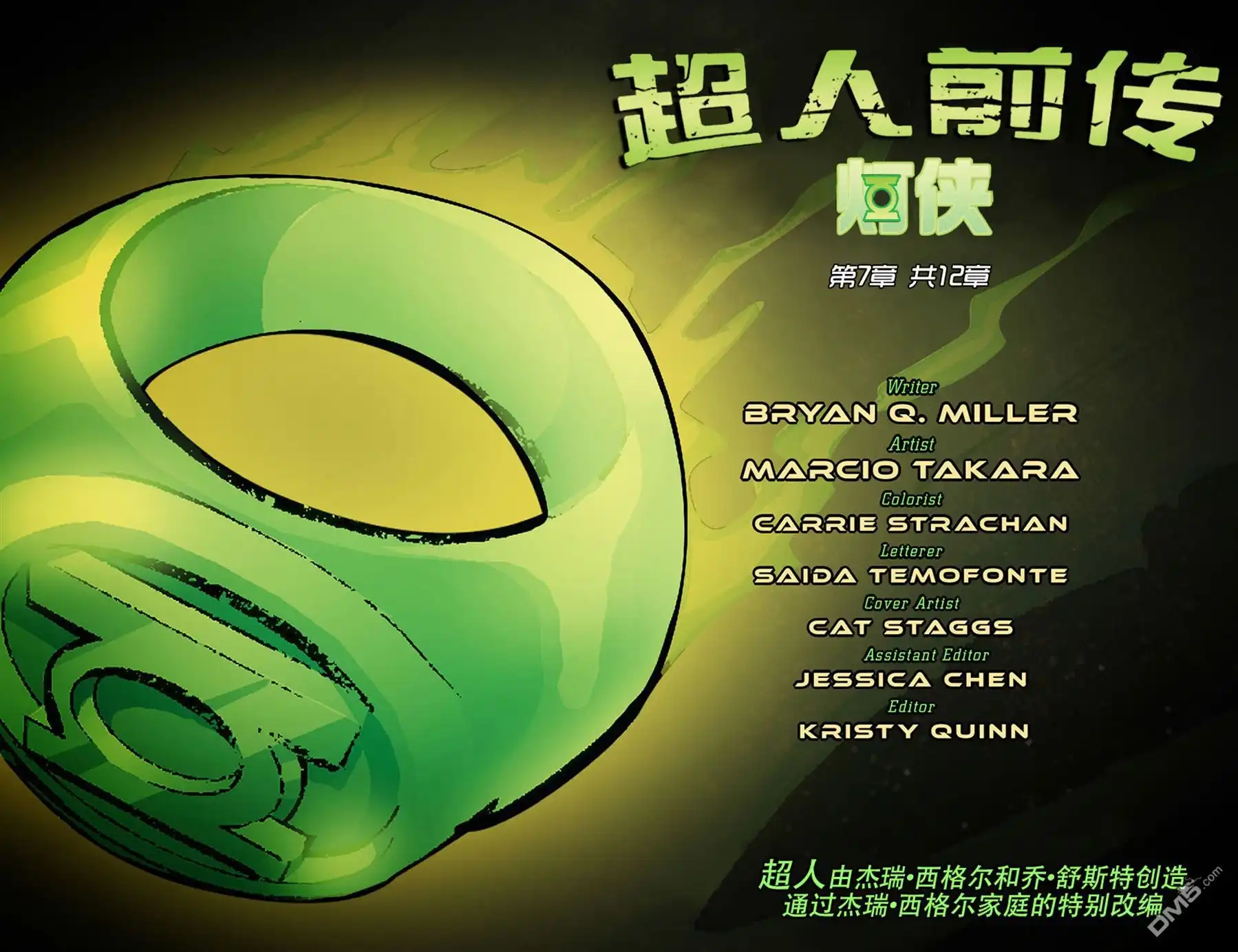 第7话-超人前传：灯侠-DC Comics（第2张）