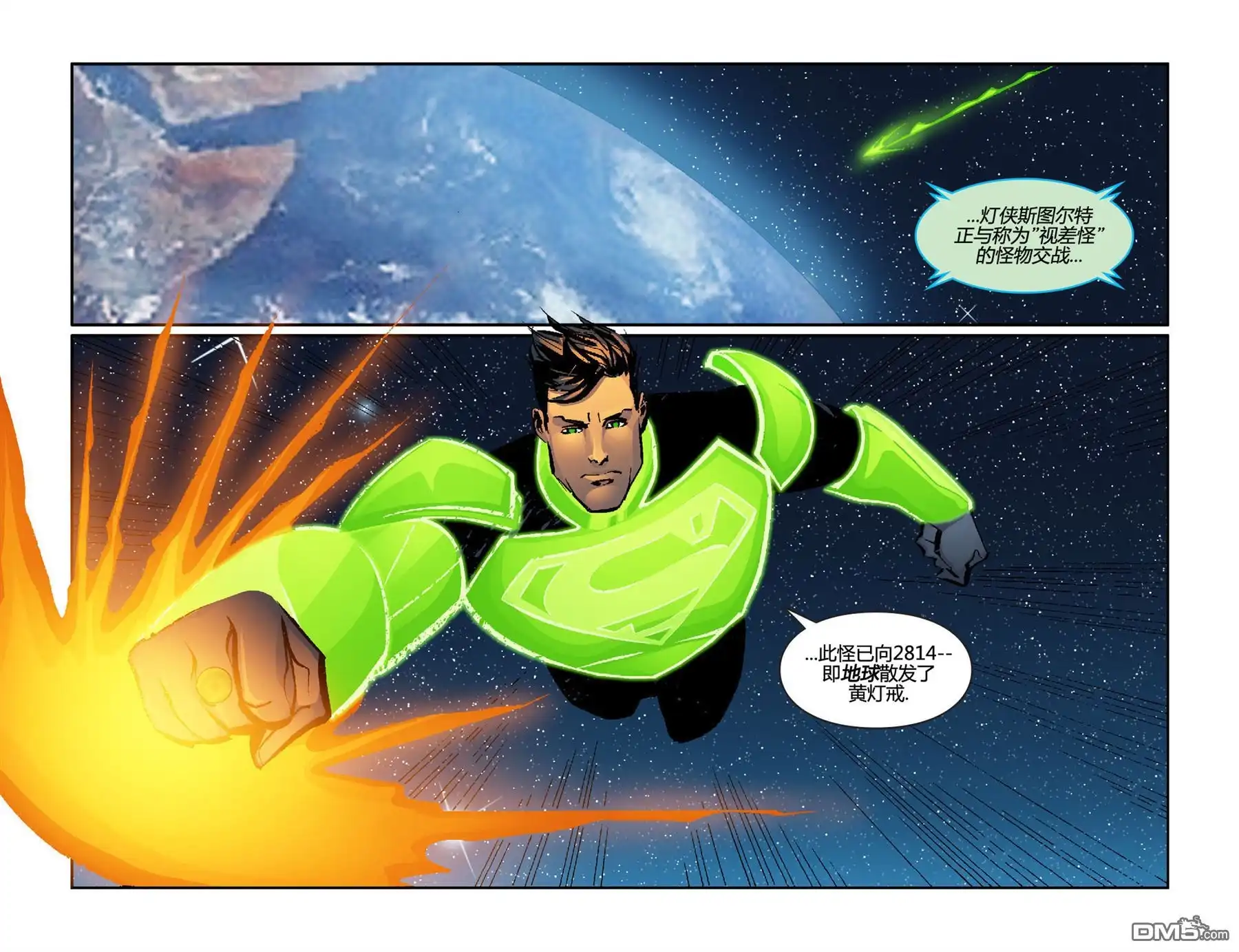 第8话-超人前传：灯侠-DC Comics（第11张）