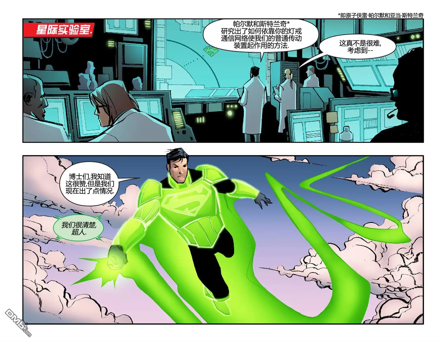 第8话-超人前传：灯侠-DC Comics（第13张）