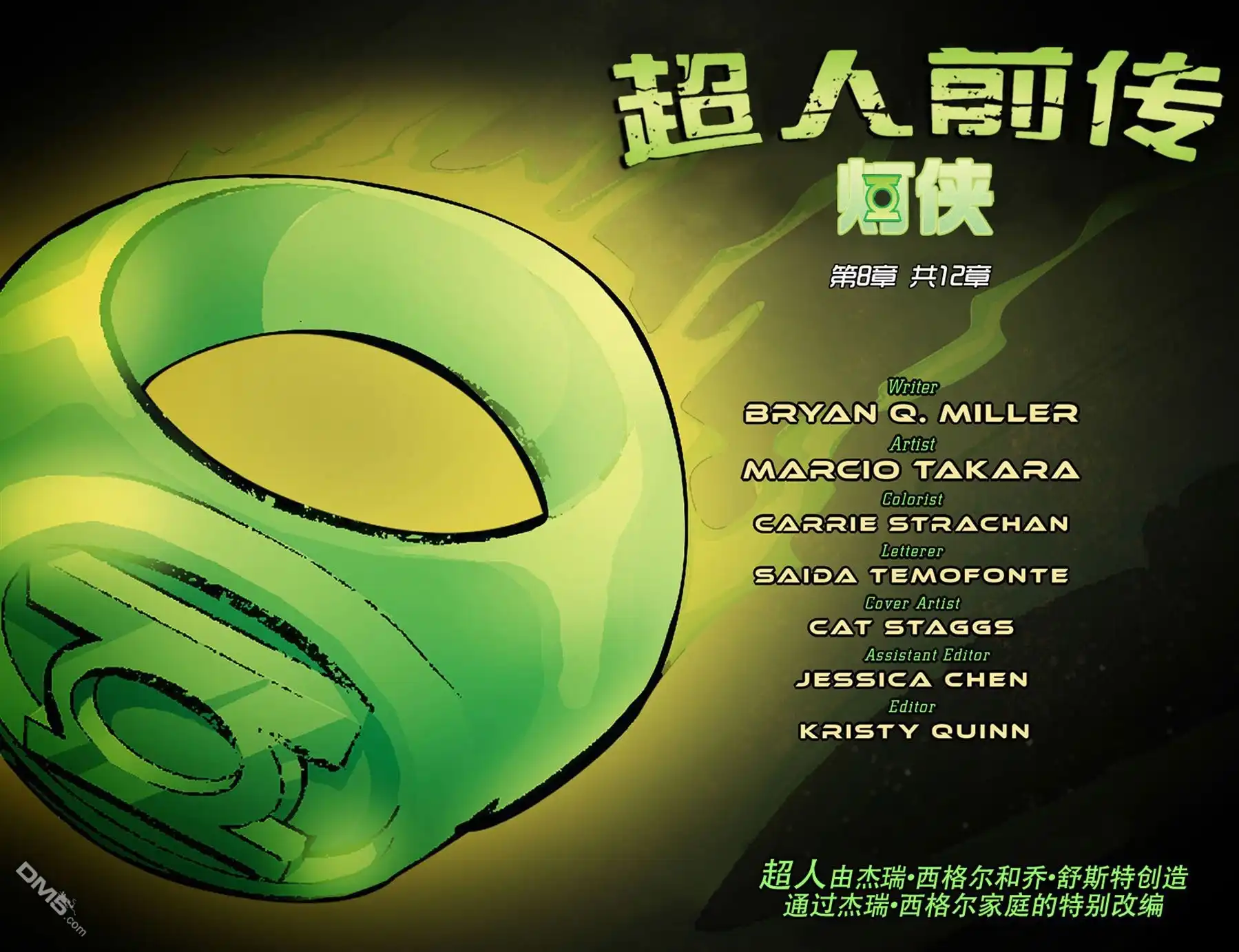 第8话-超人前传：灯侠-DC Comics（第2张）