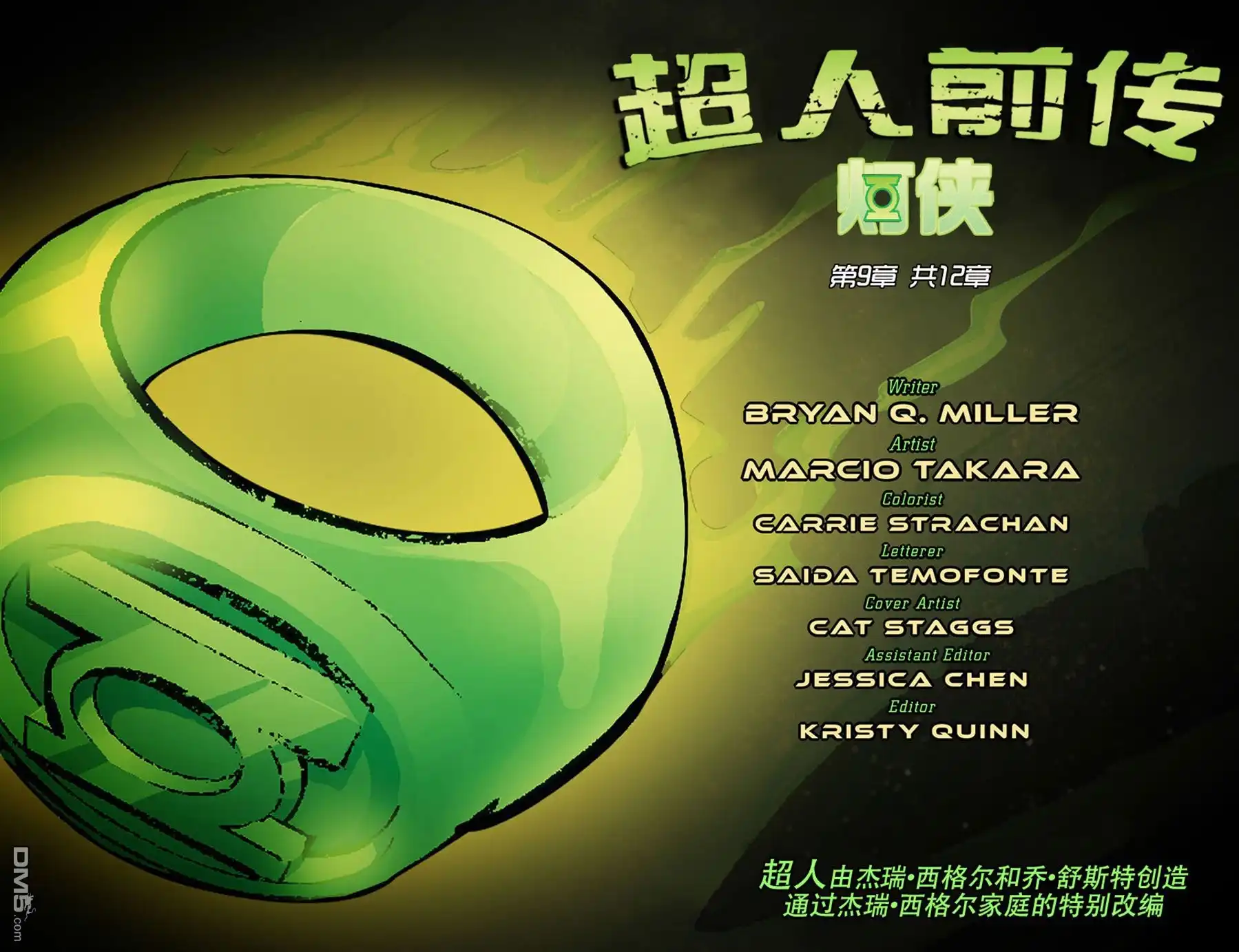 第9话-超人前传：灯侠-DC Comics（第2张）
