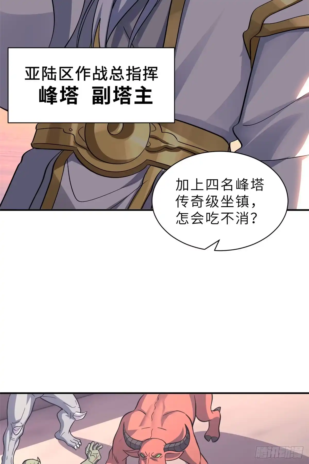 197差别-超神宠兽店-诶嘿工作室（第11张）