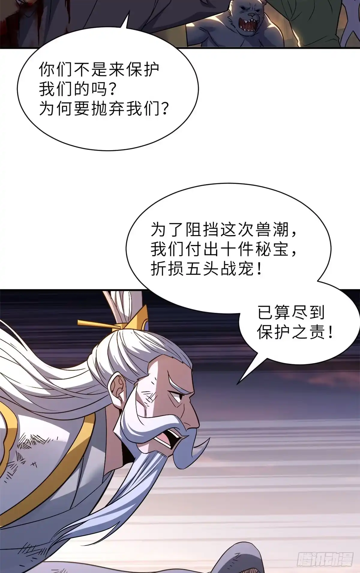198长须巨山兽-超神宠兽店-诶嘿工作室（第4张）
