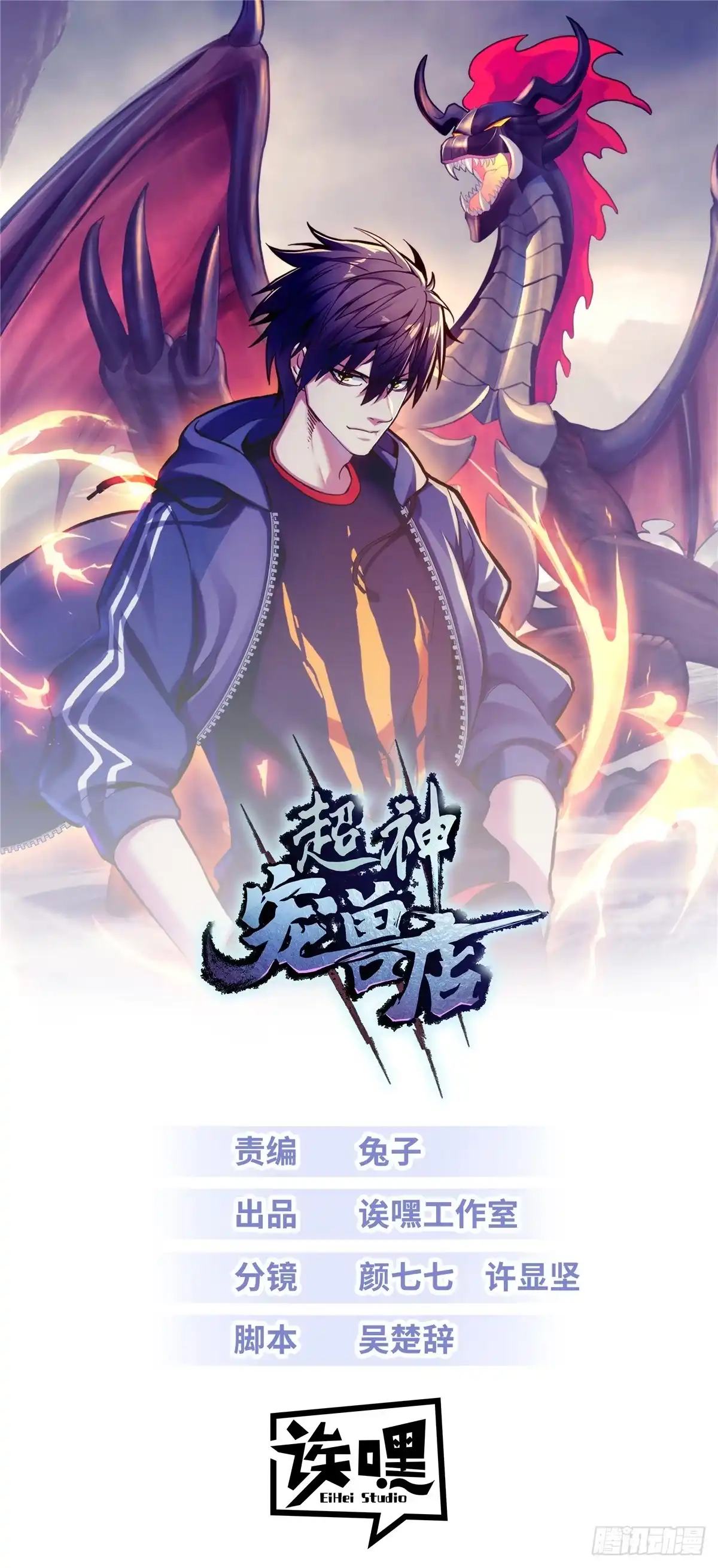 199人民公仆-超神宠兽店-诶嘿工作室（第1张）