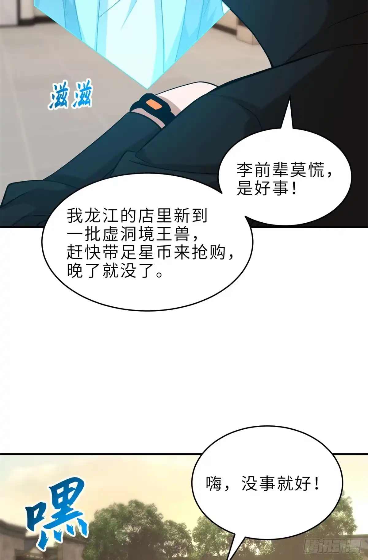 202晋升传奇！-超神宠兽店-诶嘿工作室（第7张）