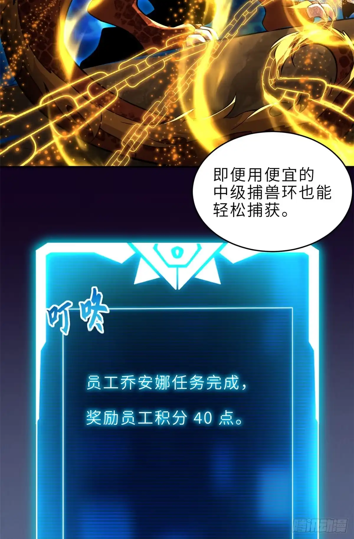 202晋升传奇！-超神宠兽店-诶嘿工作室（第4张）