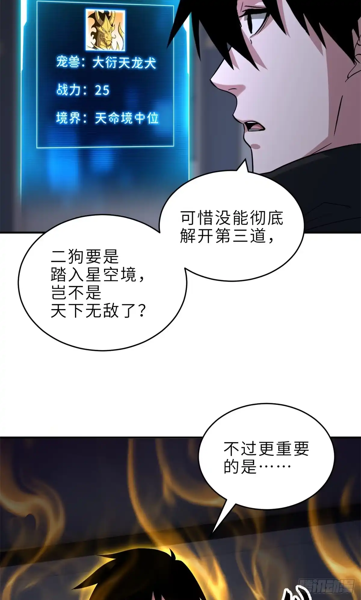 208晋升天命境！-超神宠兽店-诶嘿工作室（第10张）