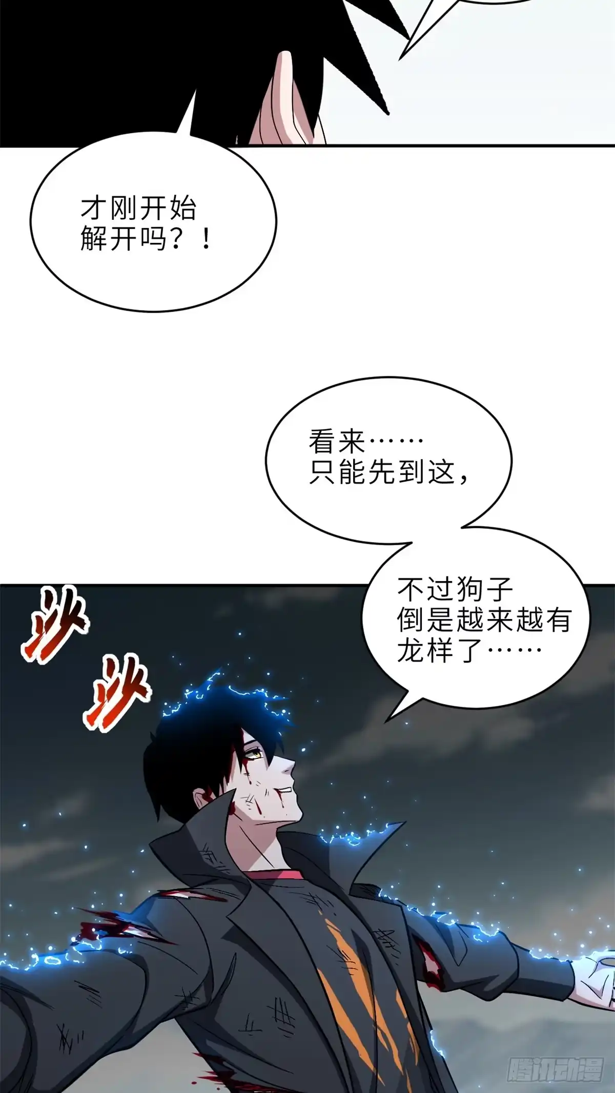 208晋升天命境！-超神宠兽店-诶嘿工作室（第6张）