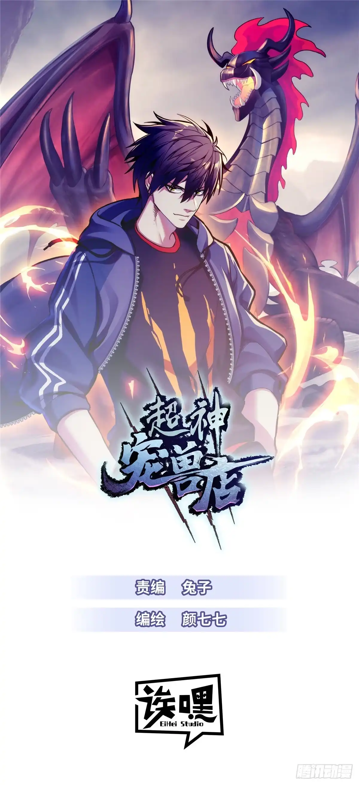 211再现两王！-超神宠兽店-诶嘿工作室（第1张）