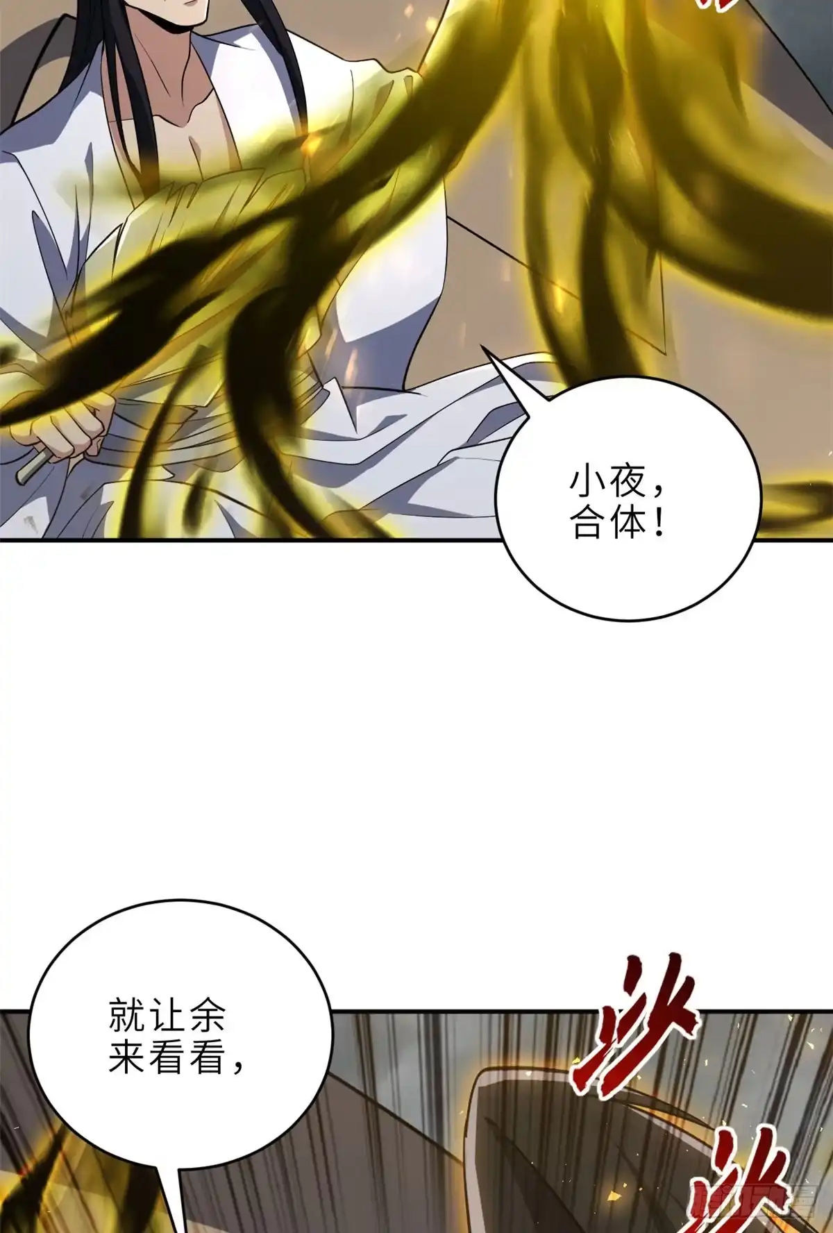 212迎战三王！-超神宠兽店-诶嘿工作室（第17张）