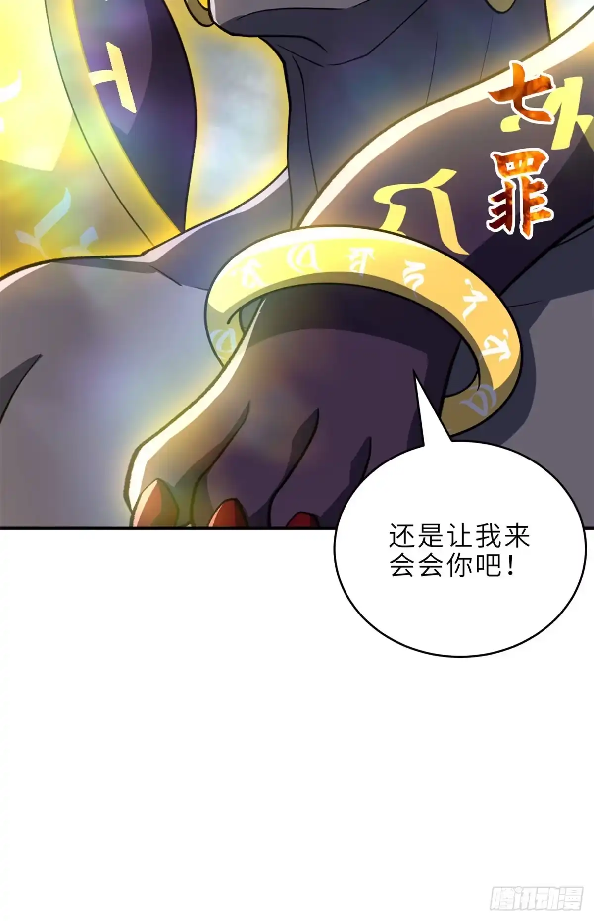 212迎战三王！-超神宠兽店-诶嘿工作室（第14张）