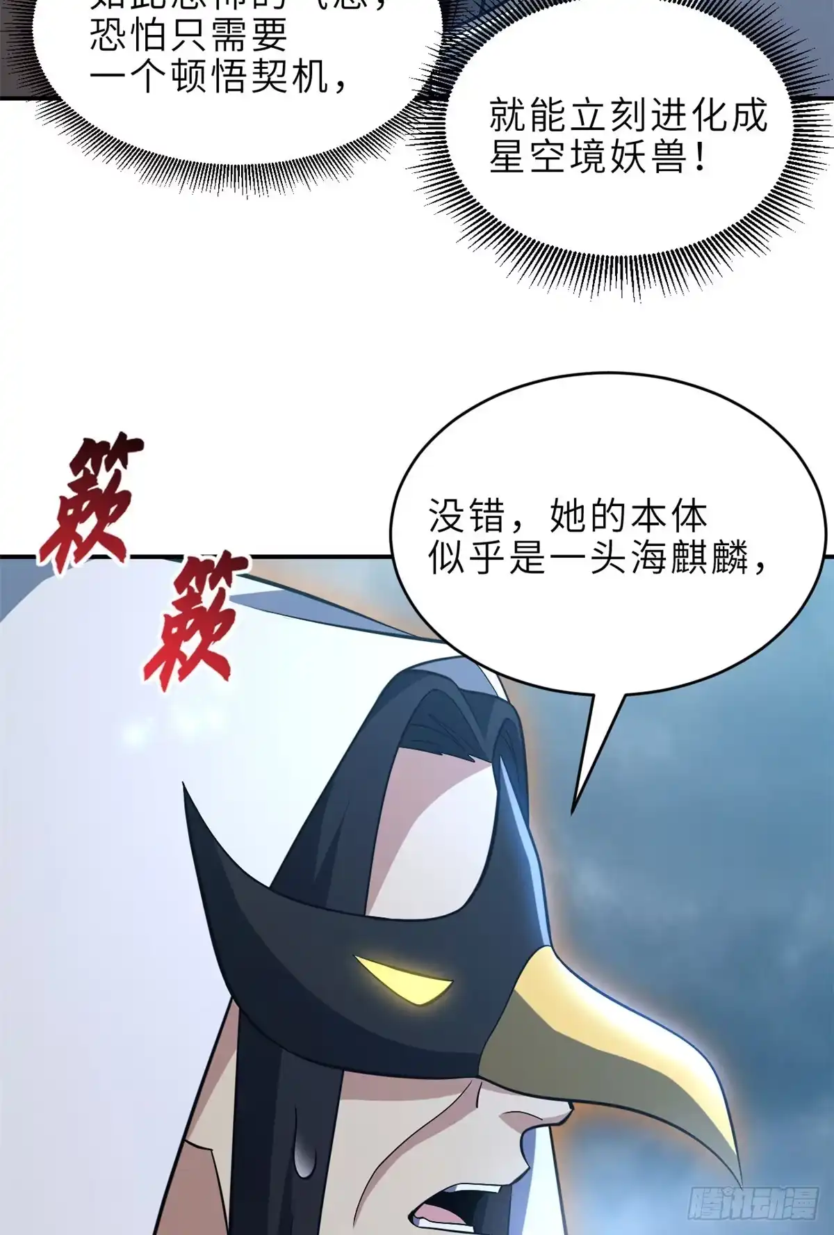 213初代塔主现身！-超神宠兽店-诶嘿工作室（第7张）