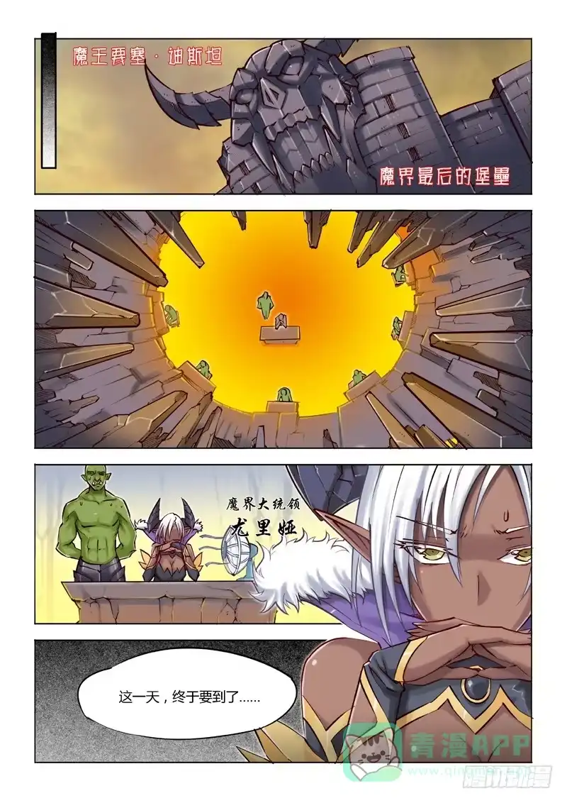 00.魔界拯救计划启动-超正能量魔王-合火人工作室,keng,爱无名（第5张）