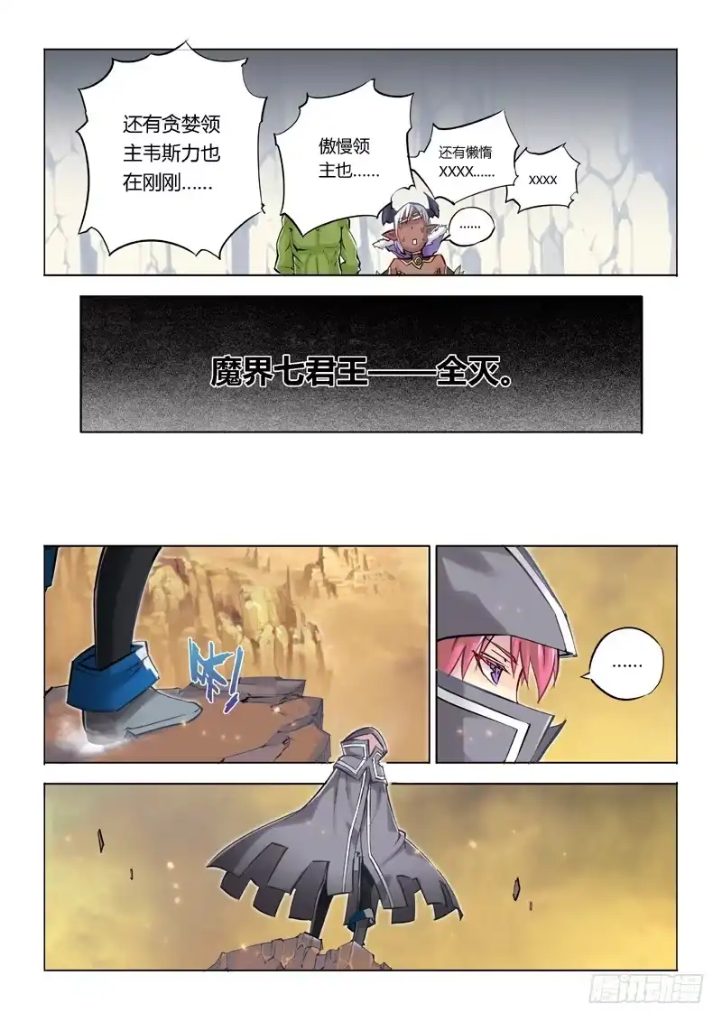 00.魔界拯救计划启动-超正能量魔王-合火人工作室,keng,爱无名（第7张）