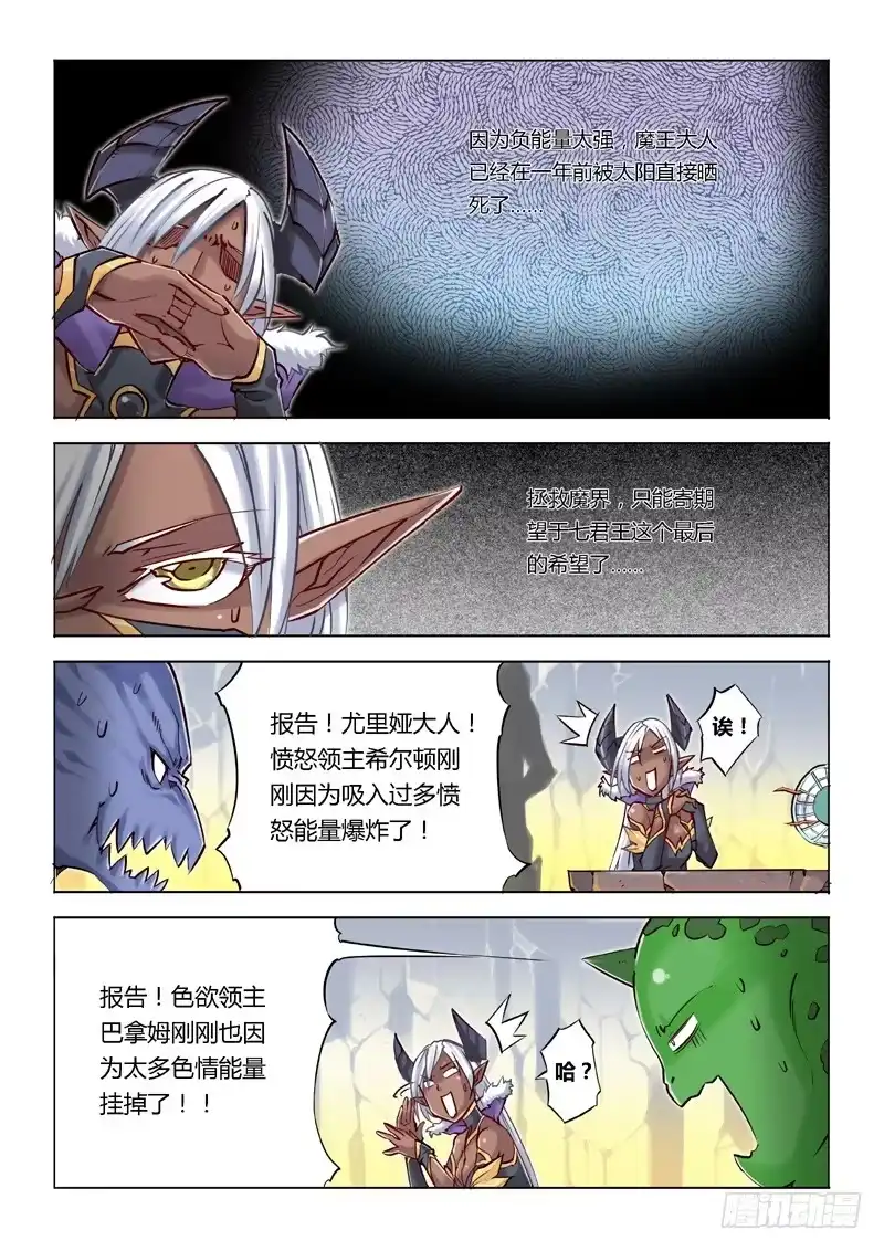 00.魔界拯救计划启动-超正能量魔王-合火人工作室,keng,爱无名（第6张）