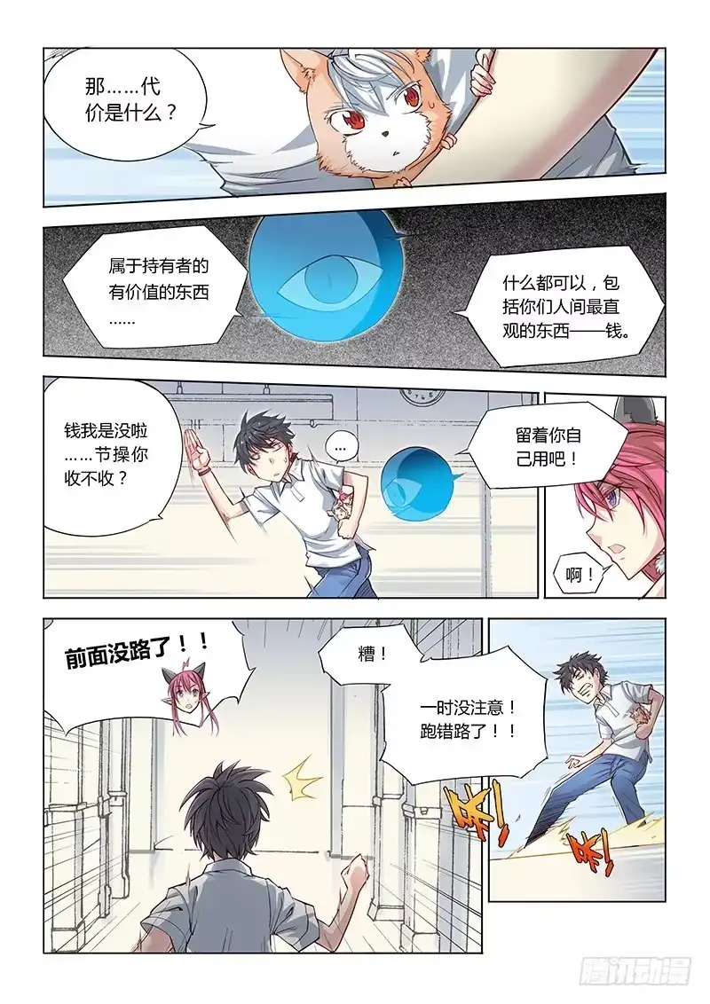 09.不要Q币只收现金！-超正能量魔王-合火人工作室,keng,爱无名（第2张）
