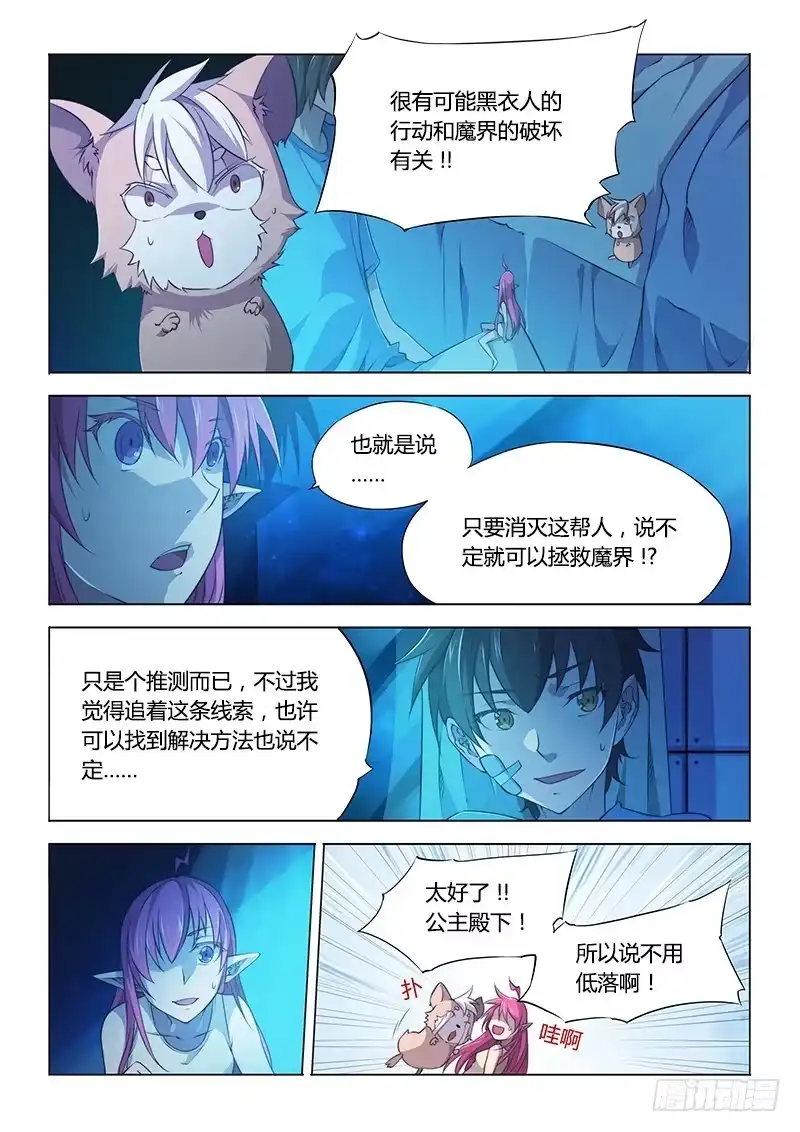 97.睡不着时有人陪聊就好了-超正能量魔王-合火人工作室,keng,爱无名（第7张）