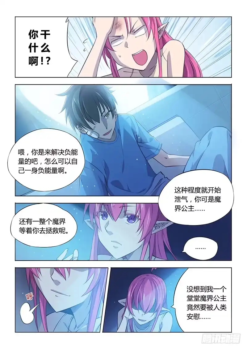 97.睡不着时有人陪聊就好了-超正能量魔王-合火人工作室,keng,爱无名（第4张）