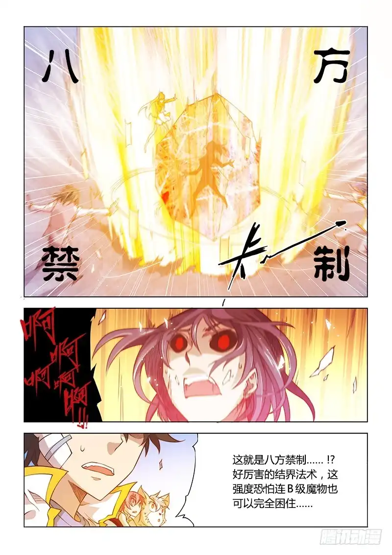 98.出发前不要随便聊天-超正能量魔王-合火人工作室,keng,爱无名（第2张）