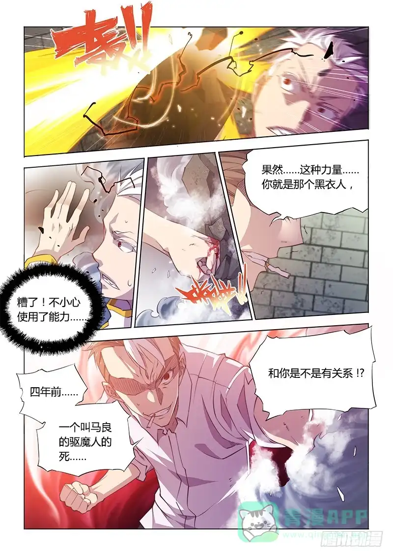 99.找到你了！-超正能量魔王-合火人工作室,keng,爱无名（第5张）