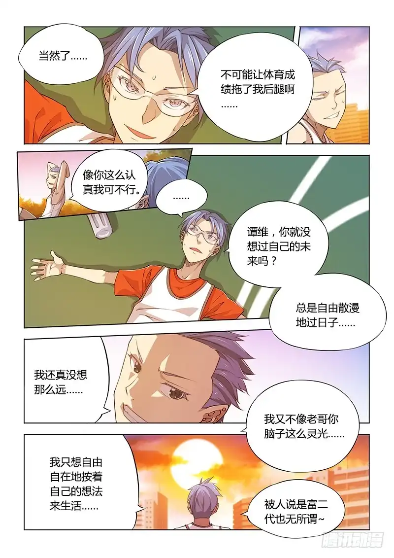 99.找到你了！-超正能量魔王-合火人工作室,keng,爱无名（第8张）