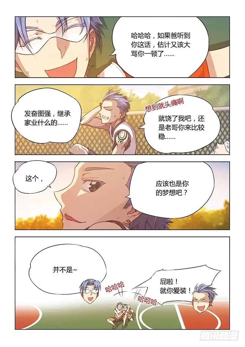 99.找到你了！-超正能量魔王-合火人工作室,keng,爱无名（第9张）